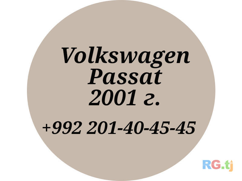 Volkswagen Passat 2.4 2001 г.